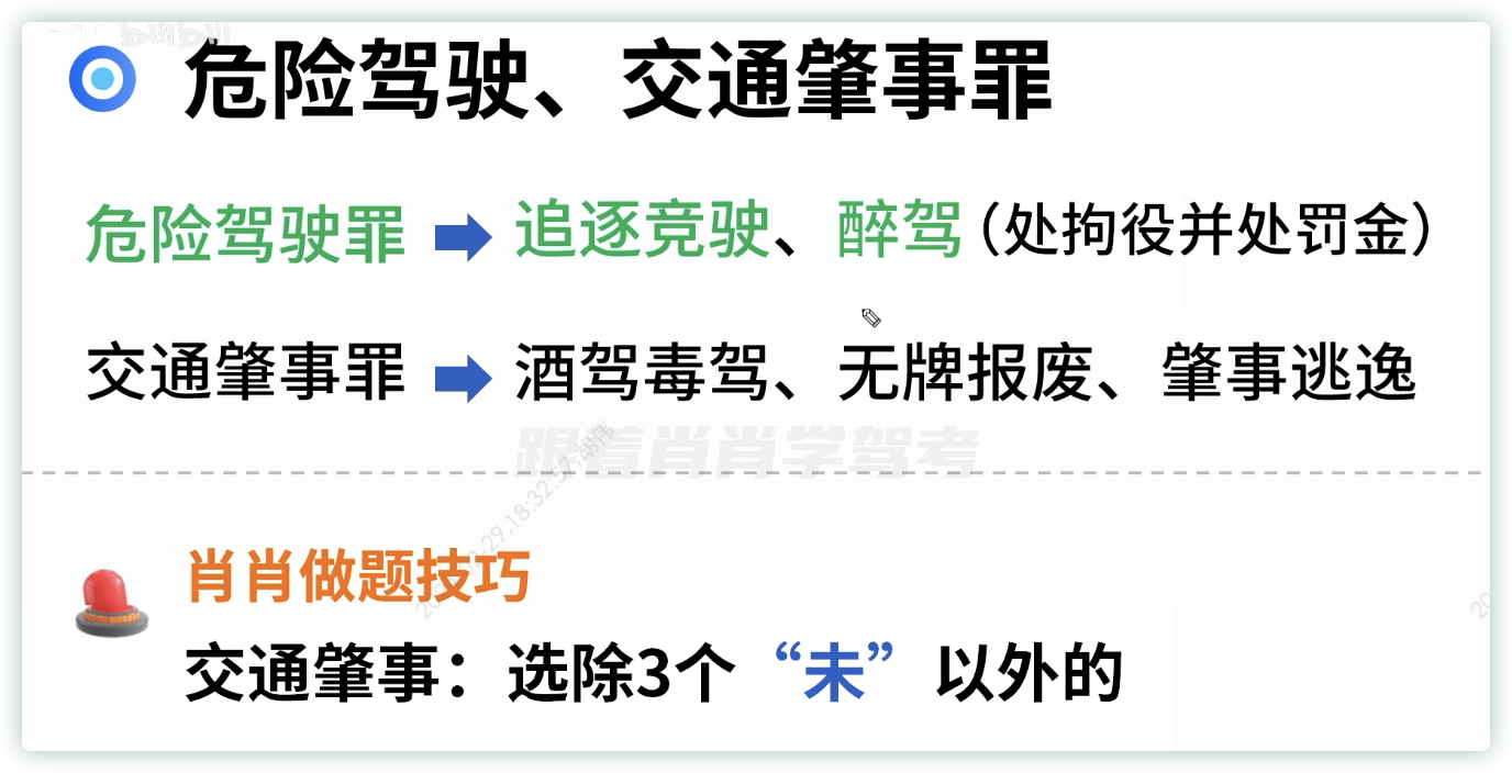 /2024/03/life-driving_license_p1/%E6%89%A3%E5%88%86%E3%80%81%E7%BD%9A%E6%AC%BE%E3%80%81%E5%88%A4%E5%88%91%20cc7b78d93029479eba5820fbc0d39a0d/Untitled%2029.png