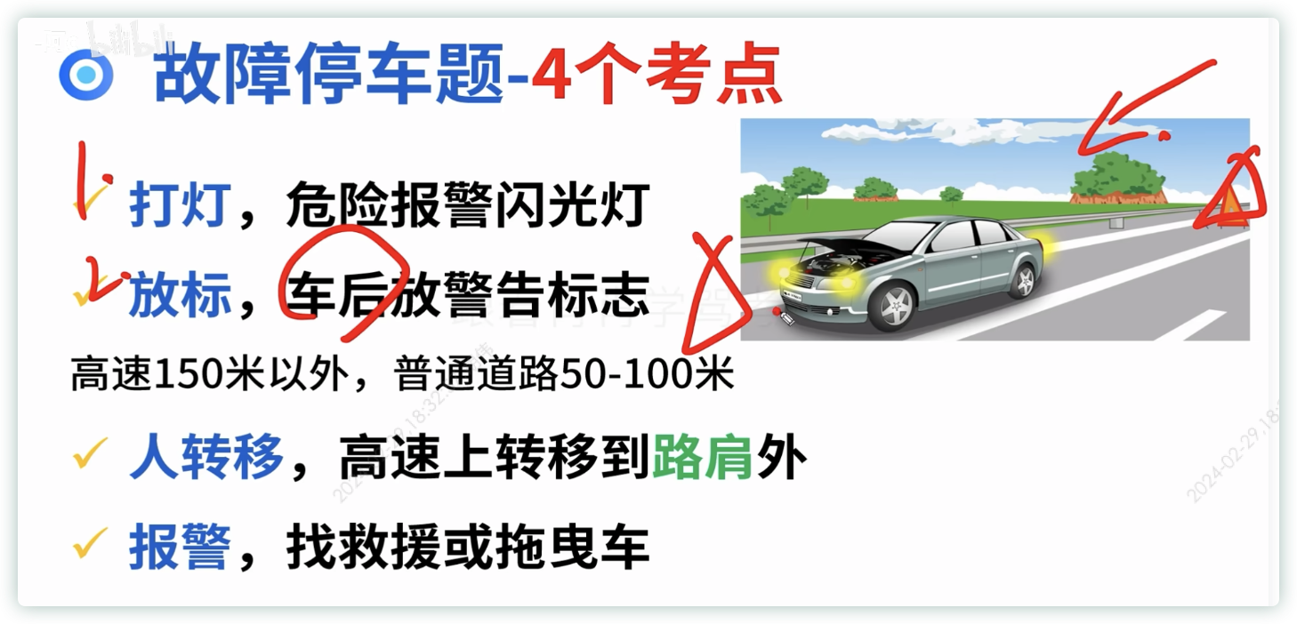 /2024/03/life-driving_license_p2/%E9%80%9A%E8%A1%8C%E5%8E%9F%E5%88%99%E3%80%81%E6%A0%87%E5%BF%97%E6%A0%87%E7%BA%BF%20b6f3641c8e4241b499727125933e6110/Untitled%2027.png