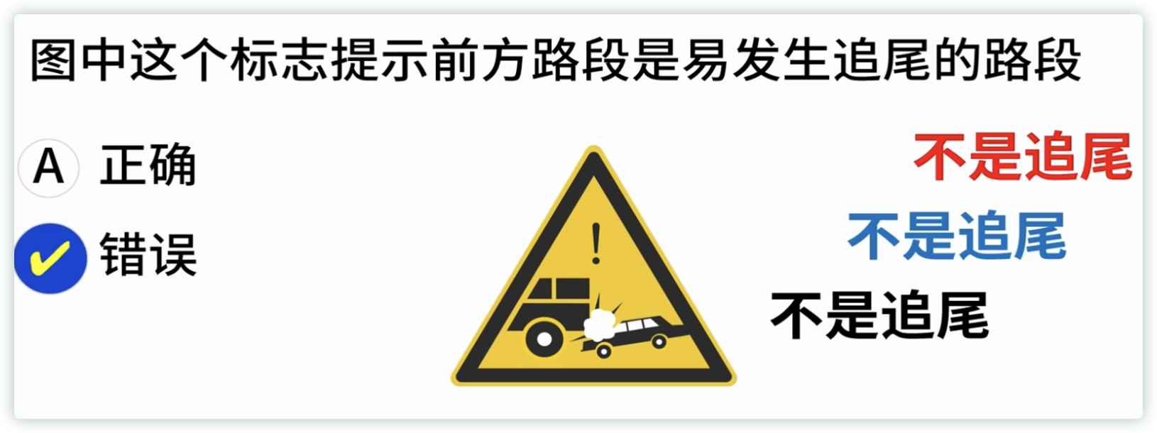 /2024/03/life-driving_license_p2/%E9%80%9A%E8%A1%8C%E5%8E%9F%E5%88%99%E3%80%81%E6%A0%87%E5%BF%97%E6%A0%87%E7%BA%BF%20b6f3641c8e4241b499727125933e6110/Untitled%2045.png