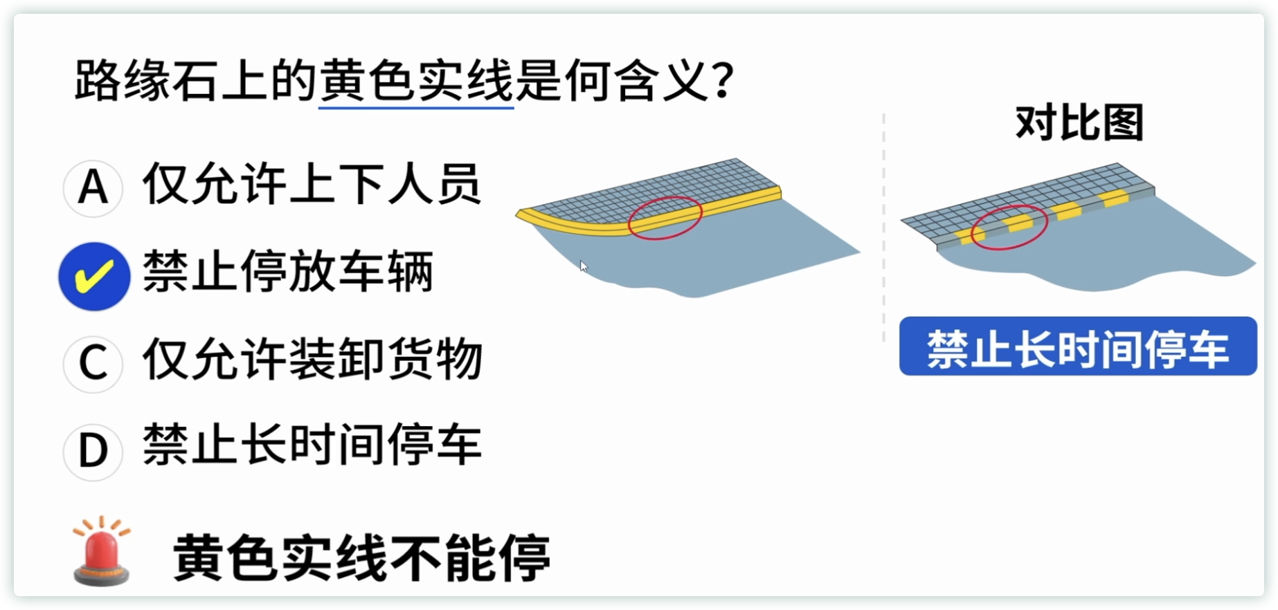 /2024/03/life-driving_license_p2/%E9%80%9A%E8%A1%8C%E5%8E%9F%E5%88%99%E3%80%81%E6%A0%87%E5%BF%97%E6%A0%87%E7%BA%BF%20b6f3641c8e4241b499727125933e6110/Untitled%2062.png