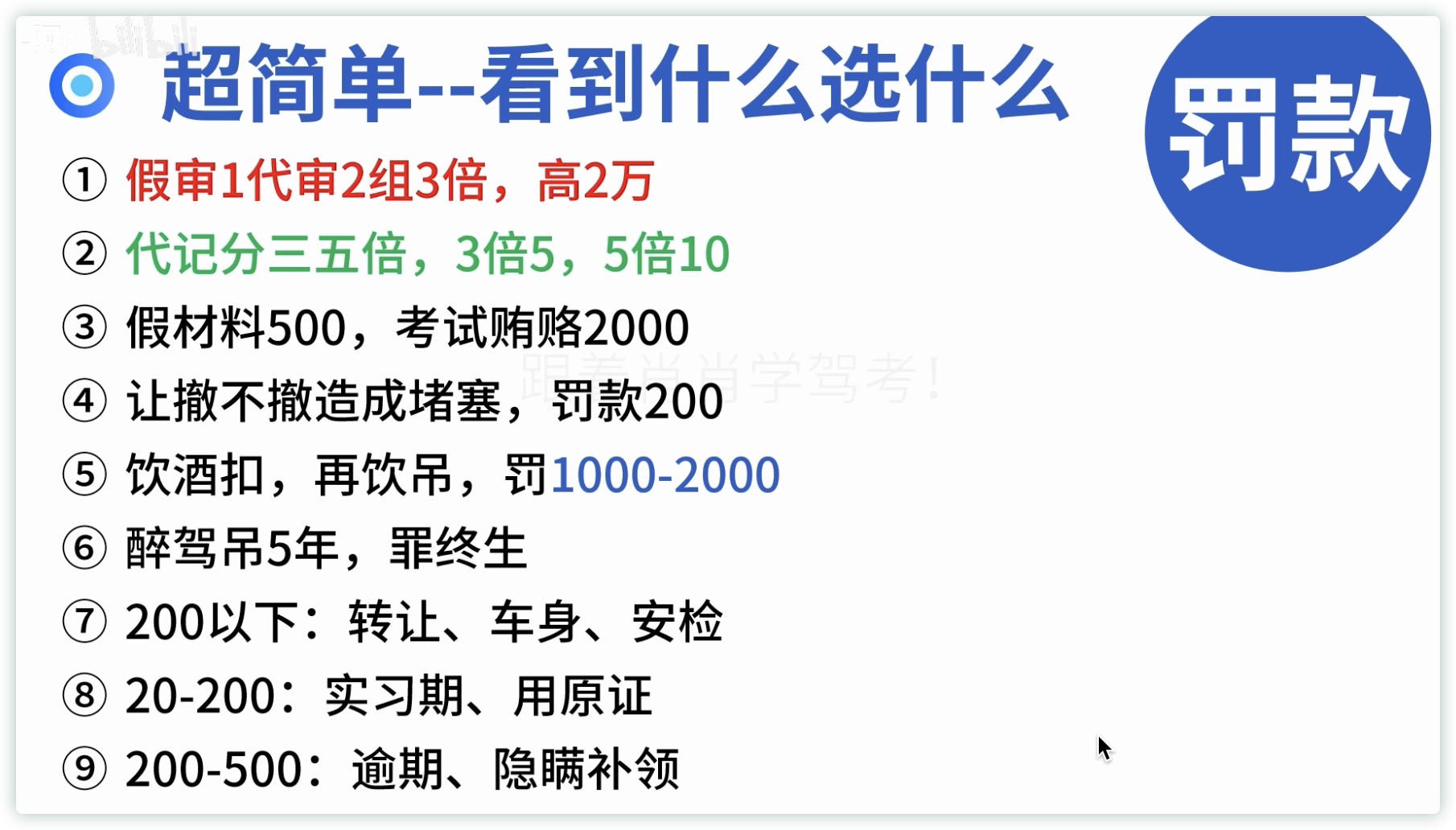 /2024/03/life-driving_license_p3/%E4%B8%B4%E8%80%83%E6%80%A5%E6%95%91%E5%AE%9D%E5%85%B8%2059bc751a50bb4f5dbc8c42d469a212d9/Untitled%201.png