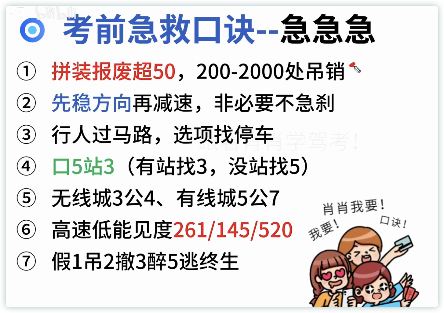 /2024/03/life-driving_license_p3/%E4%B8%B4%E8%80%83%E6%80%A5%E6%95%91%E5%AE%9D%E5%85%B8%2059bc751a50bb4f5dbc8c42d469a212d9/Untitled%203.png