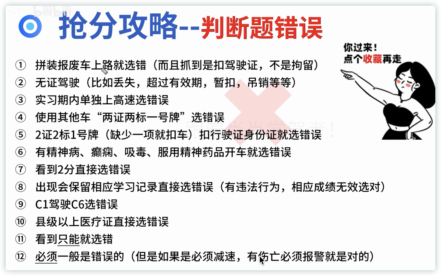 /2024/03/life-driving_license_p3/%E4%B8%B4%E8%80%83%E6%80%A5%E6%95%91%E5%AE%9D%E5%85%B8%2059bc751a50bb4f5dbc8c42d469a212d9/Untitled%209.png